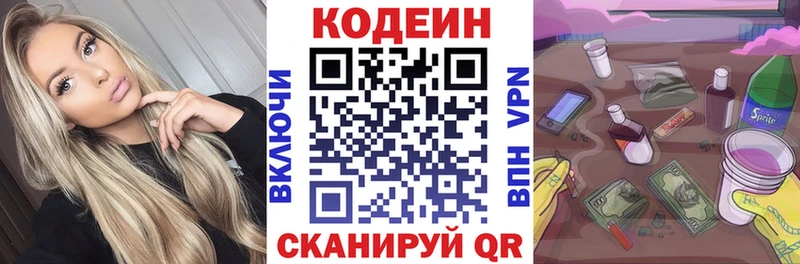 Кодеиновый сироп Lean напиток Lean (лин)  Севск 